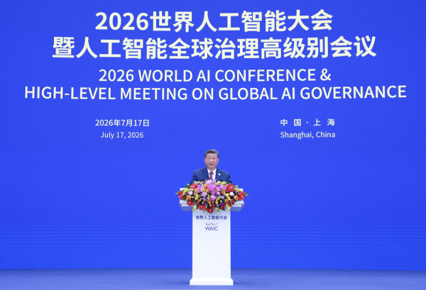 习近平出席2026世界人工智能大会暨人工智能全球治理高级别会议开幕式并发表主旨讲话