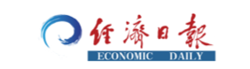 經濟日報