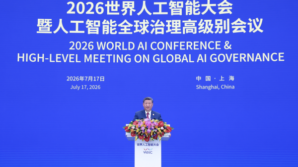 习近平出席2026世界人工智能大会暨人工智能全球治理高级别会议开幕式并发表主旨讲话