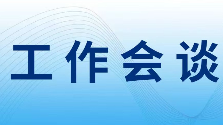 全球发展促进中心与联合国环境署亚太区域办公室工作会谈